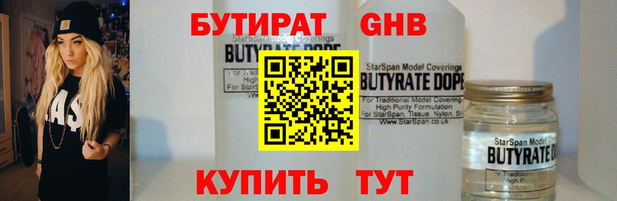 Бутират буратино Вологда