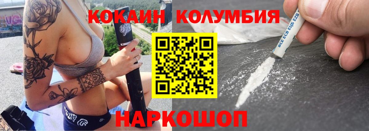 Кокаин VHQ  Кокаин Колумбийский  Вход с VPN  Вологда 